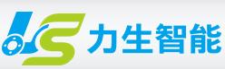 广东力生智能有限公司
