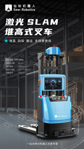 仙知基于SRC的激光SLAM 自动叉车，总有一款适合你~