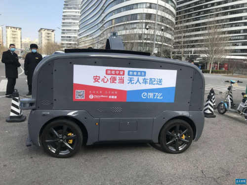 无人技车上路送餐 北京朝阳区发起民生保障行动