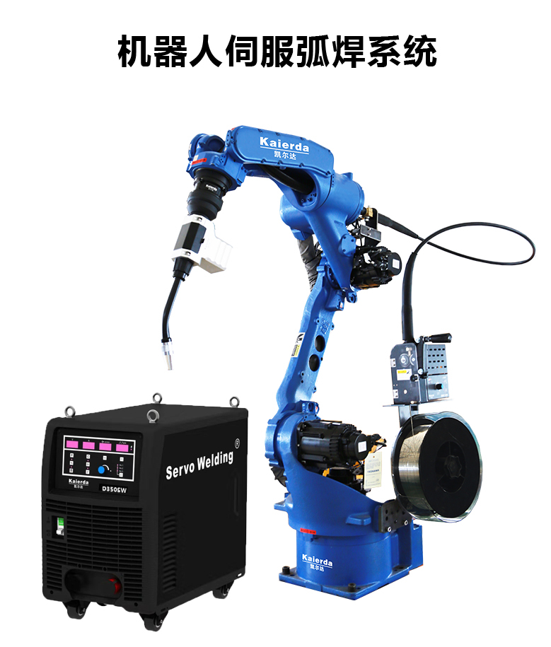 机器人伺服弧焊系统_中国AGV网(www.chinaagv.com)