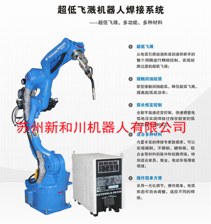 安川MOTOMAN机器人系统