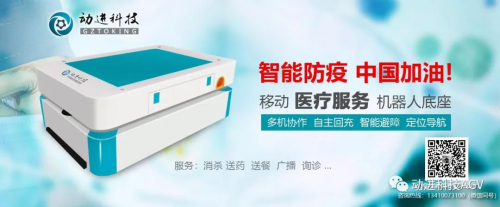 动进医疗服务机器人-助力中国疫情防控