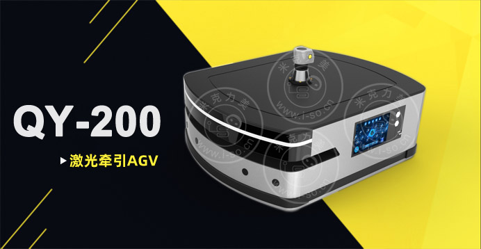 激光牵引AGV小车QY-200(牵引200KG)_中国AGV网(www.chinaagv.com) 激光牵引AGV小车QY-200(牵引200KG)_中国AGV网(www.chinaagv.com)