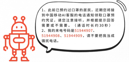 “智慧社区”有智慧，上海瑞金二路街道机器人喊你预约口罩啦！