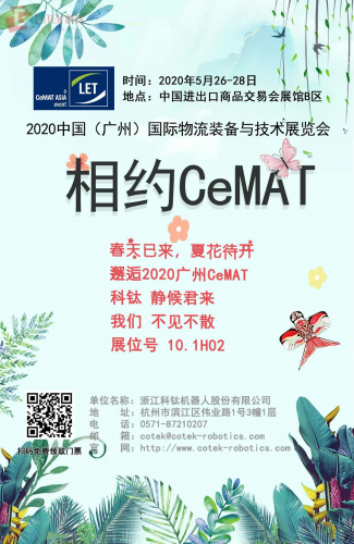 春暖花开，科钛邀您一起邂逅LET-a CeMAT ASIA event