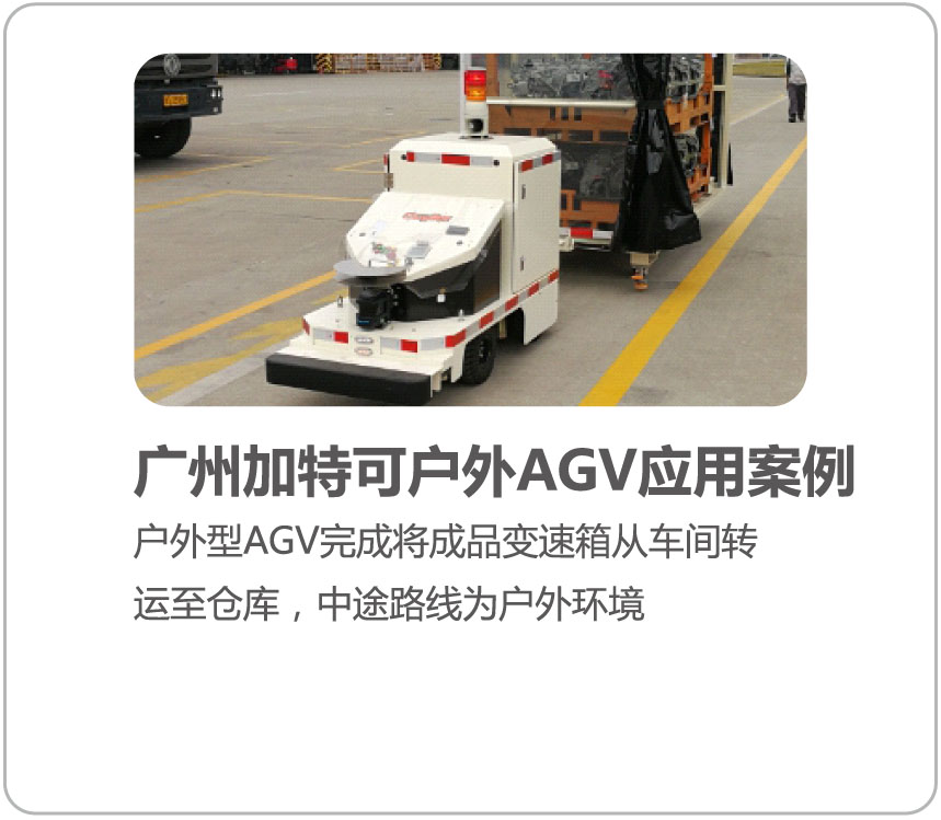 爱知AGV