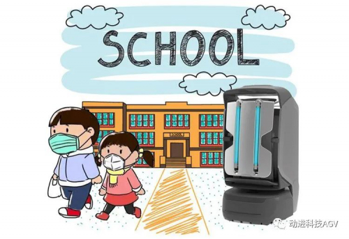 疫情“神兽”复学 动进AGV消毒机器人助力