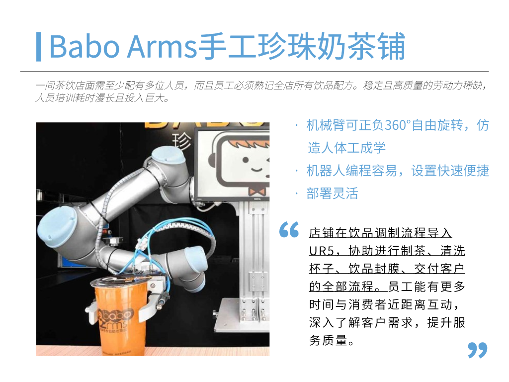UR案例集锦—物料搬运