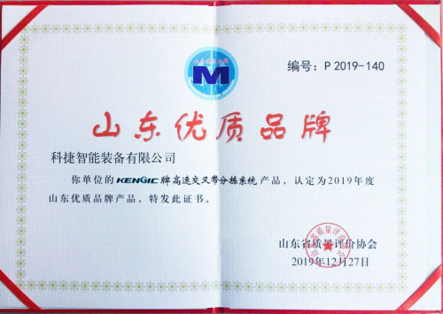 点赞！科捷智能高速交叉带分拣系统获评“年度优质品牌产品”