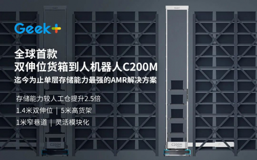 全球首款！极智嘉重磅发布双伸位货箱到人机器人，再创AMR新高度