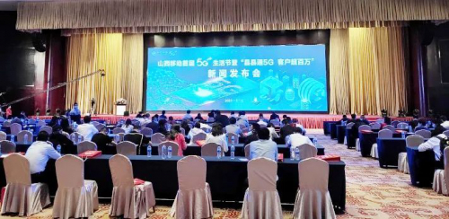 小笨智能亮相移动5G生活节 助推山西5G新基建