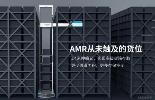 极智嘉发布重磅产品，再创AMR新高度