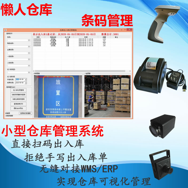 自动化仓库管理系统 条码管理系统 深圳条码追溯系统定制方案设计