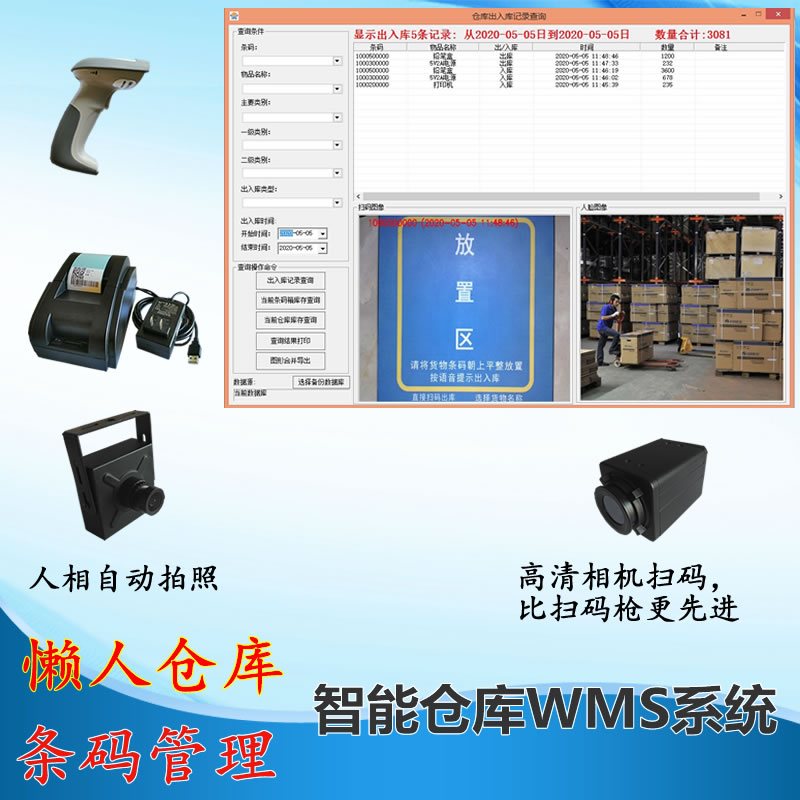 WMS智能仓储管理系统/实现进货出货盘点/调拨仓库条码无纸化对接ERP