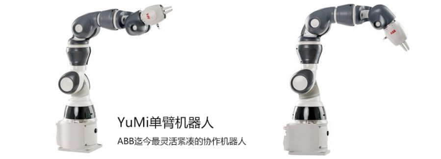 法贝ABB YuMi单臂协作机器人