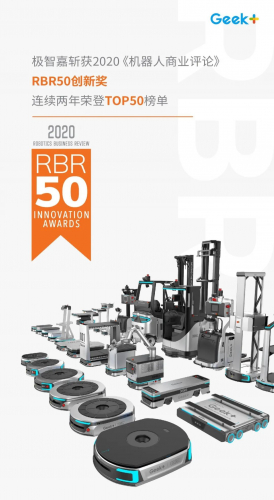 全球机器人行业权威榜单RBR50 揭晓！极智嘉是唯一获奖中国企业！