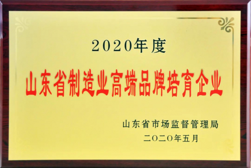 赞！创泽集团荣获“山东省制造业高端品牌培育企业”称号