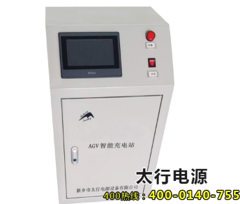 48V/50A智能充电站_中国AGV网(www.chinaagv.com) 48V/50A智能充电站_中国AGV网(www.chinaagv.com)