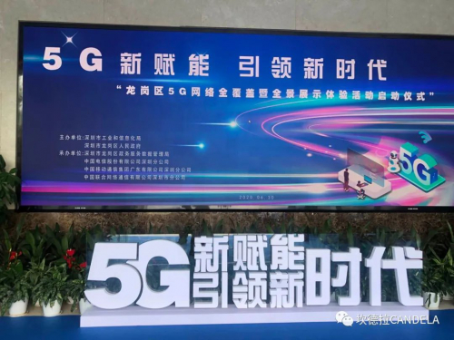 深圳龙岗5G网络全覆盖 坎德拉“尝鲜”体验