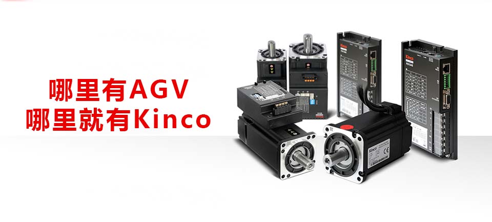 AGV, AGV解决方案, AGV模块化运动控制系统, 低压伺服驱动器, 低压伺服电机, AGV, AGV解决方案, AGV模块化运动控制系统, 低压伺服驱动器, 低压伺服电机,