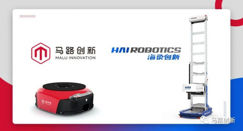 马路创新与海柔创新达成战略合作，共绘仓储机器人发展蓝图
