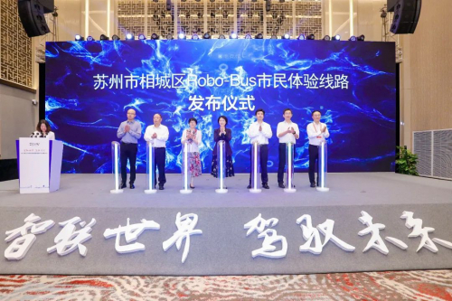 全球首条城市微循环Robo-Bus市民体验线路在苏州发布，轻舟智航启动Robo-Bus示范应用