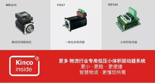 低压伺服, 集成式电机, AGV, 智慧物流 低压伺服, 集成式电机, AGV, 智慧物流