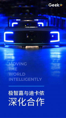 极智嘉与迪卡侬深化合作 创造智慧新零售标杆案例