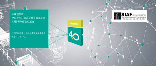 8月11日-13日，广州见！| 倍加福与您相约SIAF 2020