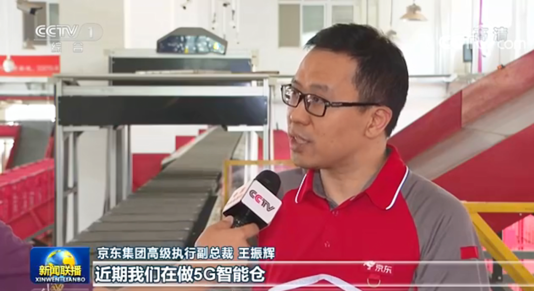 京东物流CEO王振辉：抓住企稳回升机遇期，用科技创新为中国经济高质发展贡献力量