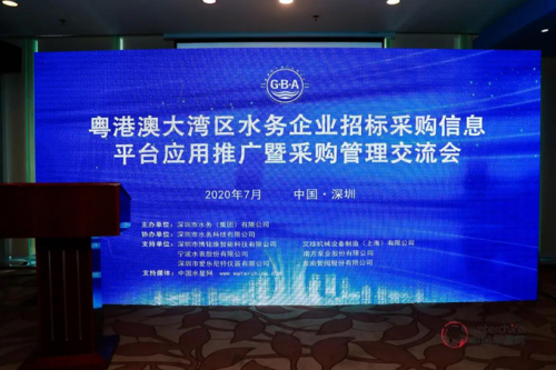 博铭维智能亮相粤港澳大湾区水务企业招标采购信息平台交流会