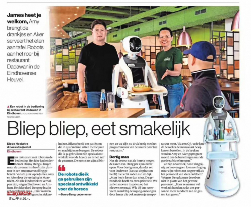 艾米配送机器人火遍荷兰，成为荷兰热门新闻