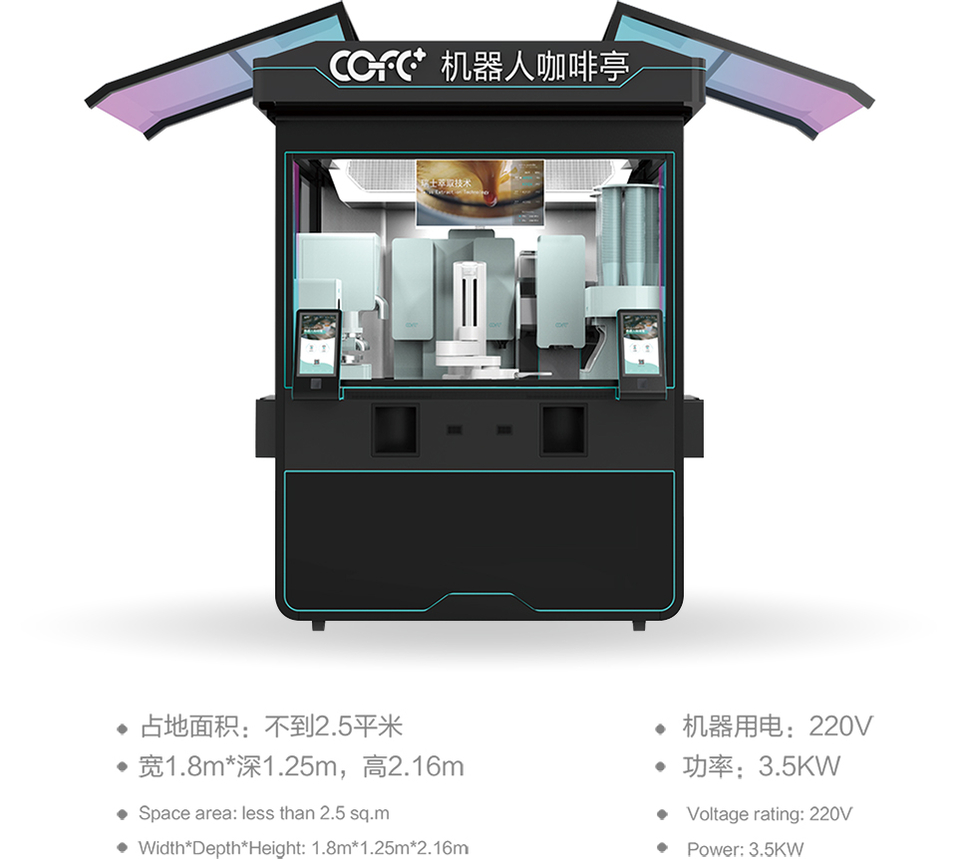 机器人咖啡亭_中国AGV网(www.chinaagv.com)
