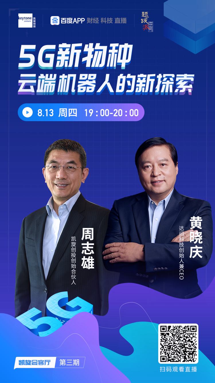 5G新物种 云端机器人的新探索