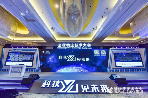 科技YU见未来丨南京音飞储存集团斩获“物流技术装备推荐品牌”