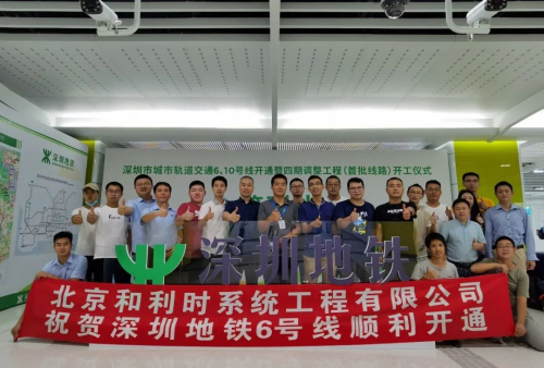 再树丰碑！和利时助力深圳地铁6号线顺利开通
