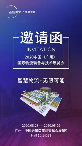 牧星智能广州LET - a CeMAT ASIA 邀请函来啦