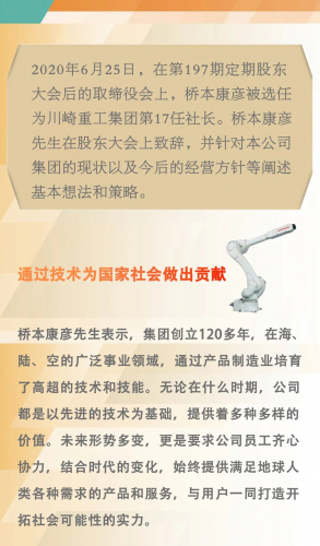 川崎重工新任社长：重视“市场导向”构思和“速度感”， “面向未来社会，值得信赖”