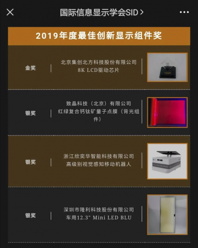 浙江欣奕华移动机器人获SID中国区显示行业大奖！