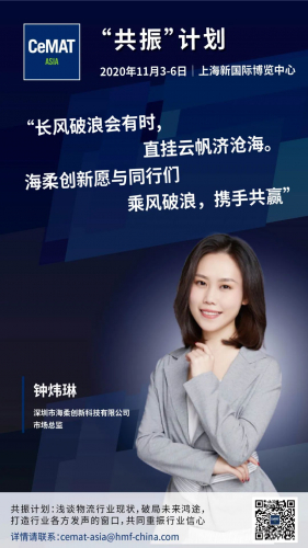 海柔创新：浅谈后疫情时期的机遇与挑战