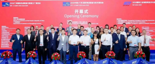 2020中国（广州）国际物流装备与技术展览会开幕式