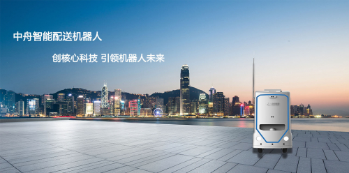 中舟智能:配送机器人
