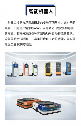 为了今天的相聚，我们一直在努力——中科天工全系AGV