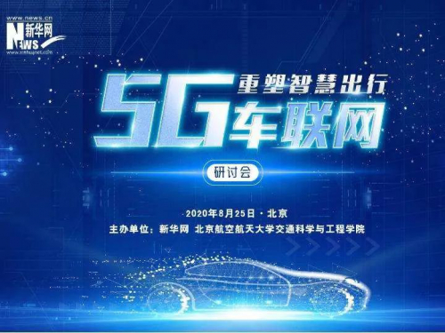 你好，5G车联网！我们重新认识下～