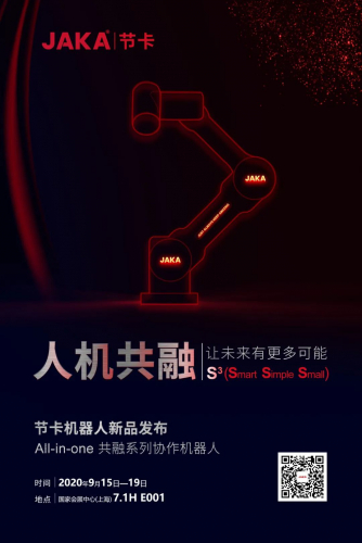 节卡：新品发布预告丨人机共融，让未来有更多可能