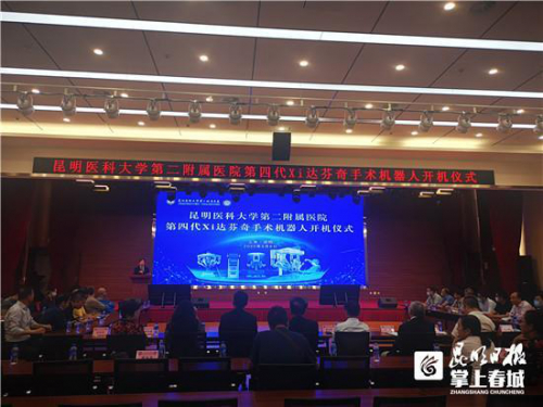 云南首台第四代达芬奇手术机器人在昆医大附二院“上岗”