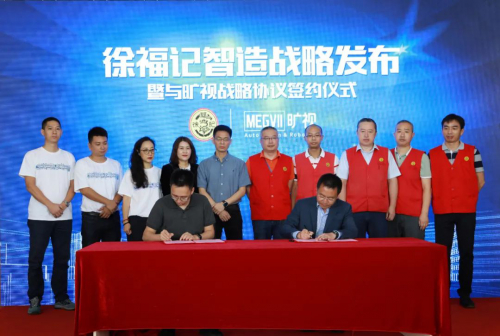 旷视智慧物流解决方案 助力徐福记打造食品行业智造标杆