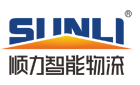 广东顺力智能物流装备股份有限公司