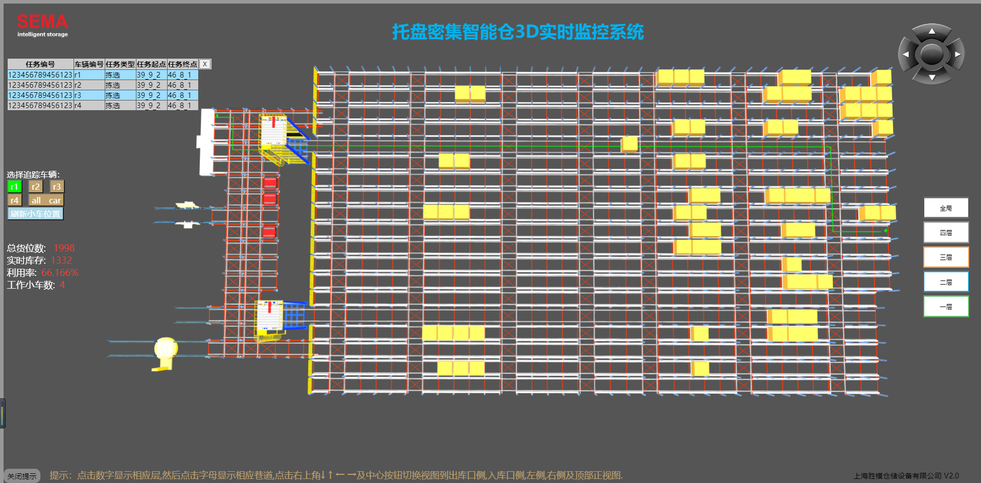  上海胜模  i-wms智能仓储管理系统