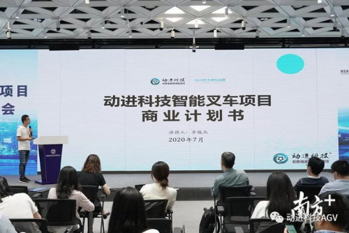 动进智能参加宝安科技桃花源项目投融资对接路演会